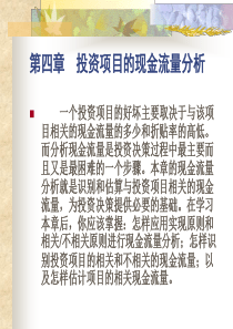 投资现金流量分析