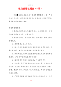 微信群管理制度（5篇）