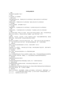 未来现金流量估价1现值基本现值等式包括哪4个部分？2复