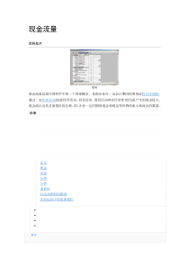 现金流量