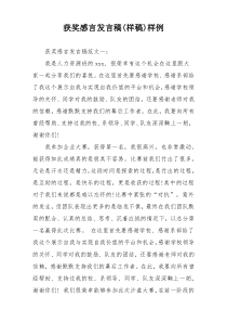 获奖感言发言稿(样稿)样例
