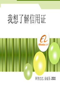 (直播演示)我想了解信用证(V6)--缩减版