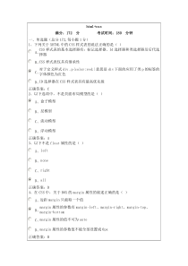 html+css笔试附答案