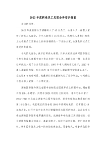 2023年度民主生活会会前研讨发言供借鉴