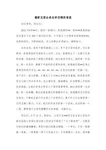 履新见面会表态讲话稿供借鉴