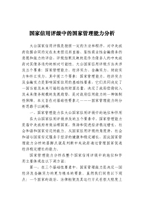 0302 国家信用评级中的国家管理能力分析