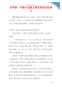 谷神星一号遥六运载火箭发射成功的意义