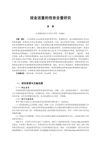 现金流量的信息含量研究