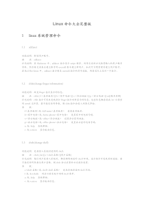 Linux命令大全完整版