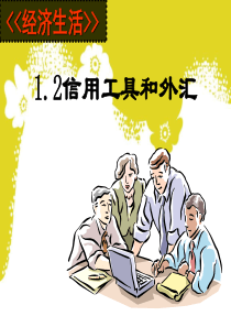 12信用工具和外汇2