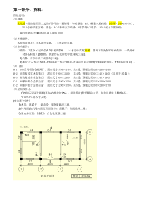 (全国造价员)工程预算入门学习小案例(附详细计算过程)