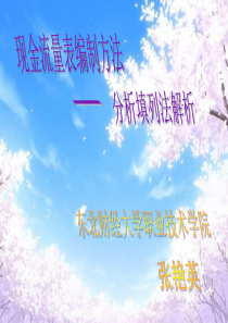 现金流量表7