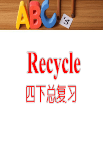 PEP四年级下册-总复习(重点+练习)