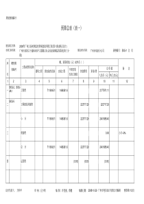 080232S-6-3X第六册越秀第三分册概预算