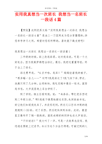 实用我真想当一次班长 我想当一名班长一段话4篇
