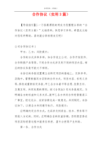 合作协议（实用3篇）