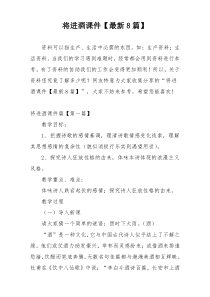 将进酒课件【最新8篇】