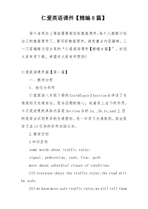 仁爱英语课件【精编8篇】