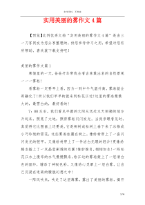 实用美丽的雾作文4篇