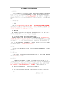 现金流量表自动生成编制说明
