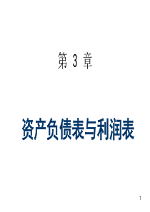 03资产负债表
