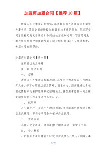 加盟商加盟合同【推荐10篇】