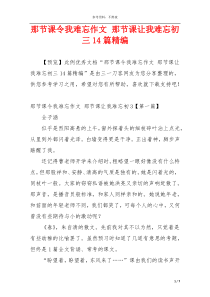 那节课令我难忘作文 那节课让我难忘初三14篇精编