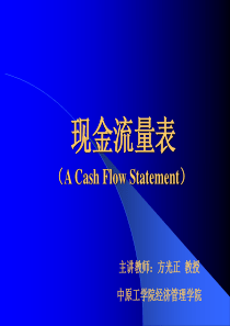 现金流量表课件(完成)