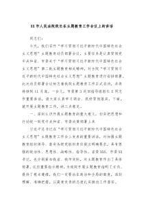 XX市人民法院院长在主题教育工作会议上的讲话