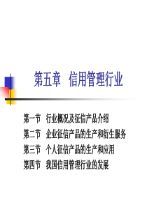 d5信用管理行业