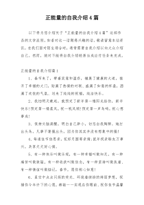 正能量的自我介绍4篇