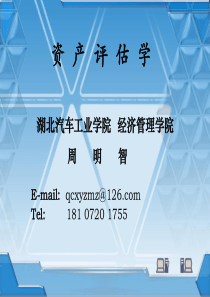 130910008656237663第一章资产评估概论