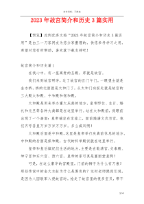 2023年故宫简介和历史3篇实用