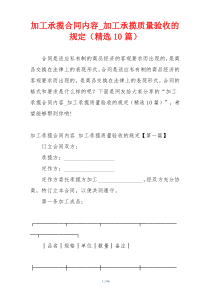 加工承揽合同内容_加工承揽质量验收的规定（精选10篇）