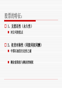 1我国资本市场概述