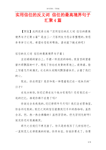 实用信任的反义词 信任的最高境界句子汇聚4篇