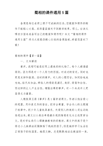 蜀相的课件通用5篇