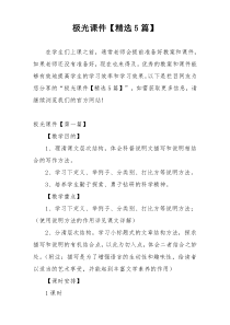 极光课件【精选5篇】