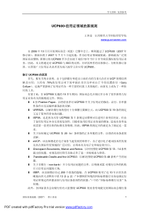 UCP600信用证领域的新规则(1)
