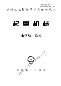 免费试读-起重机械