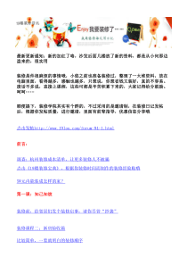 19楼装修大本营 装修预算成本报价指导参考(含成本分析、计算说明及
