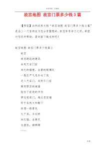 故宫地图 故宫门票多少钱3篇