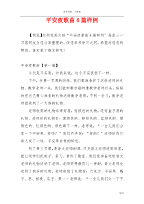 平安夜歌曲6篇样例