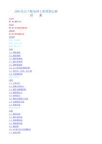 20KV及以下配电网工程预算定额
