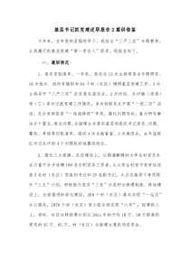 基层书记抓党建述职报告2篇供借鉴