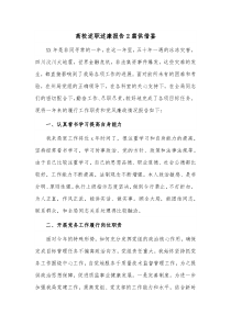 高校述职述廉报告2篇供借鉴