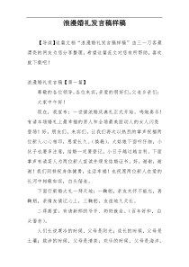 浪漫婚礼发言稿样稿
