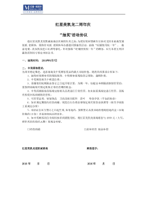 “抽奖”活动协议