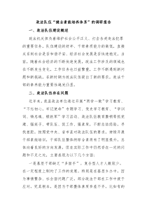 政法队伍健全素能培养体系的调研报告