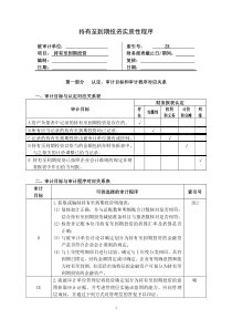 3-2-1-11资产类——持有至到期投资